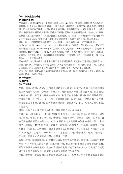 新民主主义革命学案