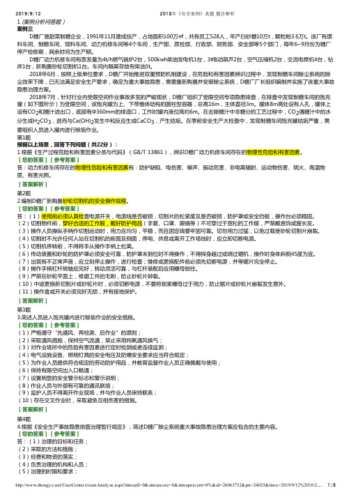 2018年《案例》真题 题目解析