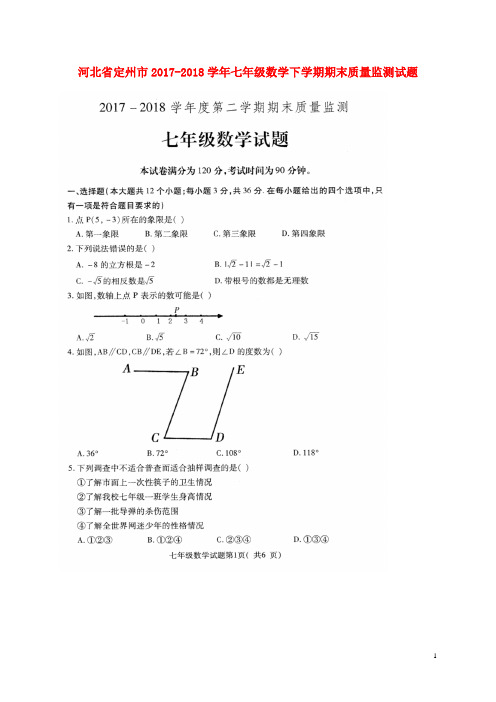 河北省定州市七年级数学下学期期末质量监测试题(扫描版) 新人教版
