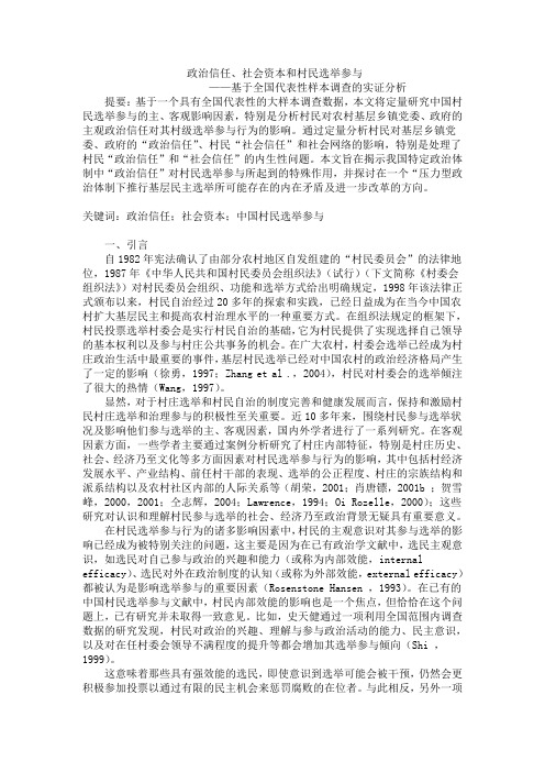 政治信任