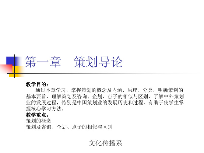 第一章  策划导论