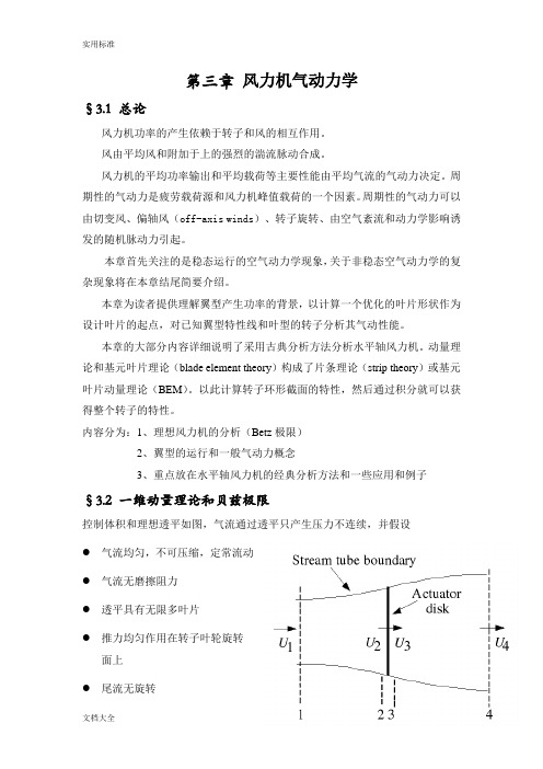 风力机空气动力学