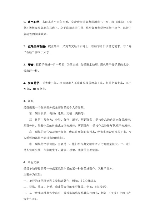 中国古典文献学