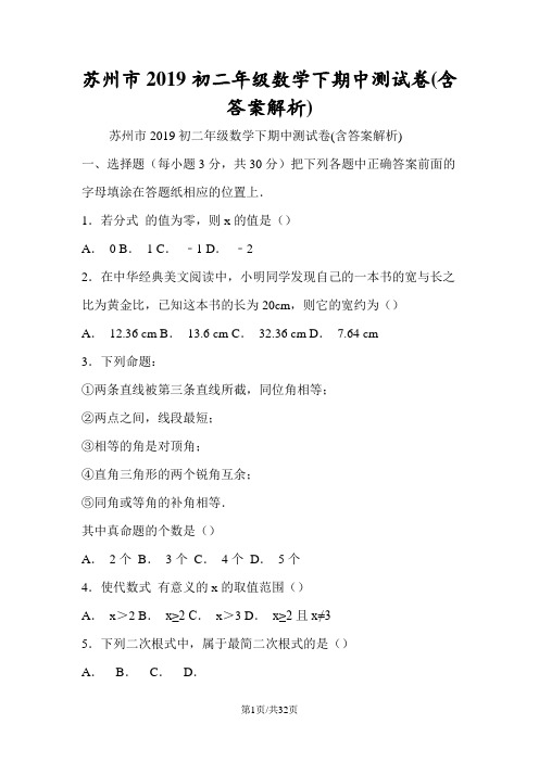 苏州市初二年级数学下期中测试卷(含答案解析)