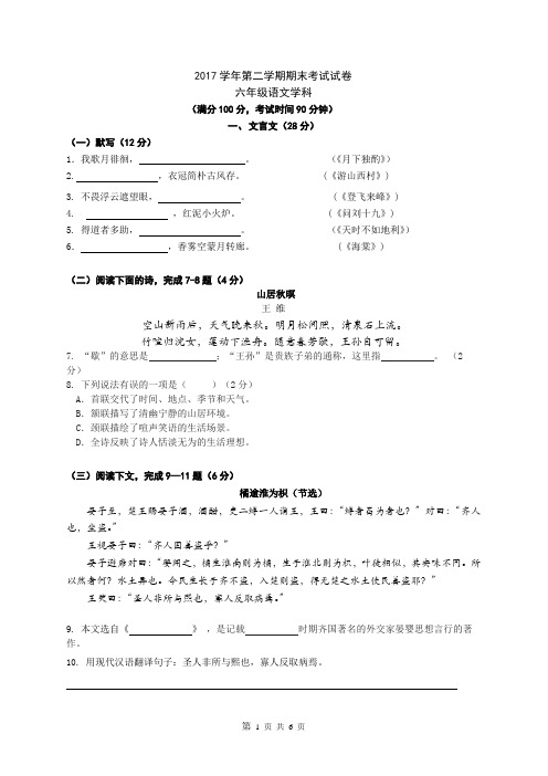 黄浦2017学年初二期末试卷【附答案】