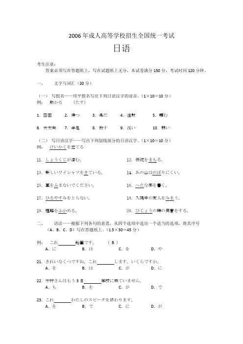 2006年日语成人高等学校招生全国统一考试