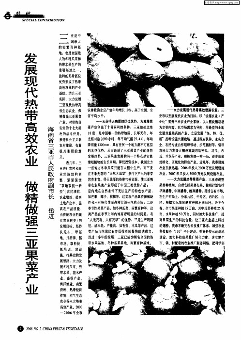 发展现代热带高效农业 做精做强三亚果菜产业