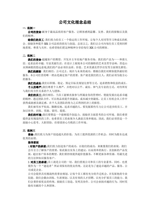 关于公司的文化理念总结