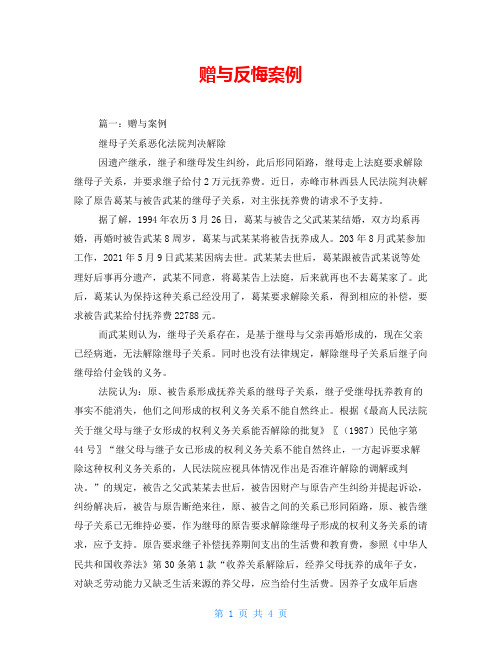 赠与反悔案例