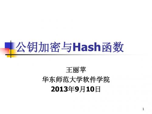 lecture03-公钥加密与hash函数
