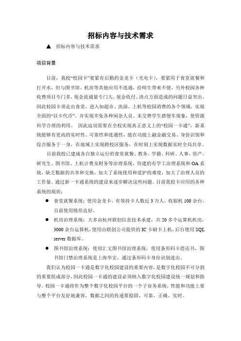 招标内容与技术需求