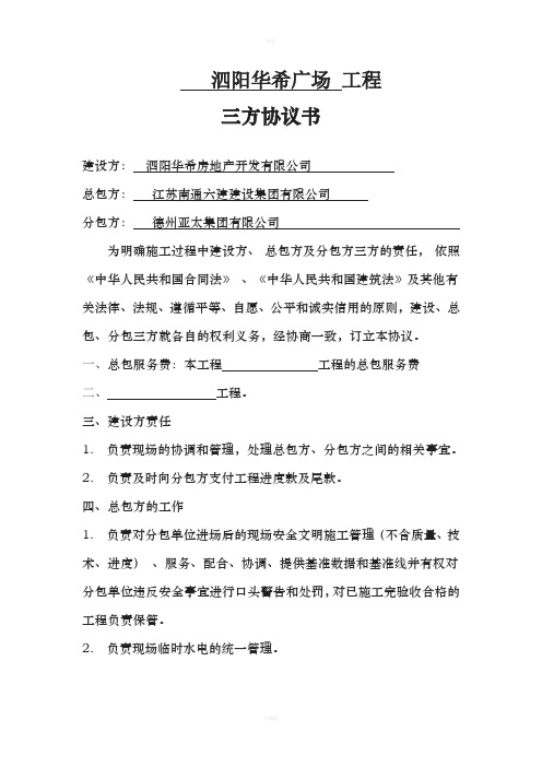 建设单位、总、分包工程三方协议[001]