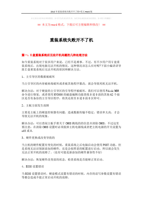 2018年重装系统失败开不了机-范文word版 (4页)