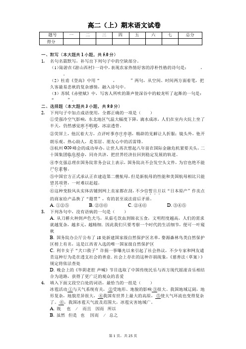 江西省宜春市上高二中高二(上)期末语文试卷-(含答案)