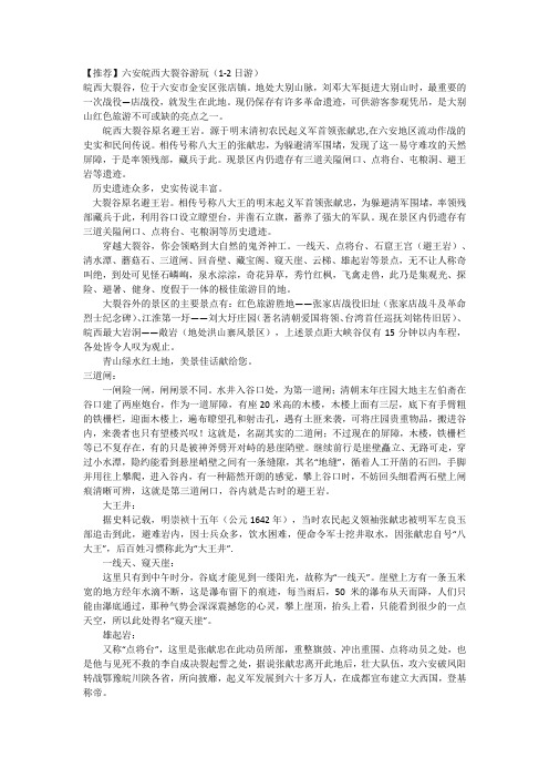 皖西大裂谷