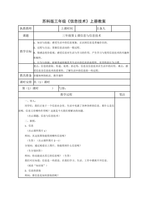 苏科版三年级《信息技术》上册全一册教案(共15课)