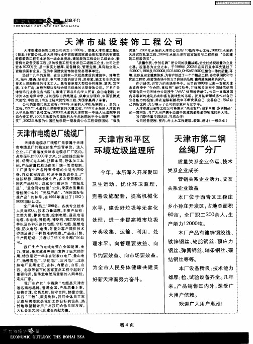 天津市建设装饰工程公司