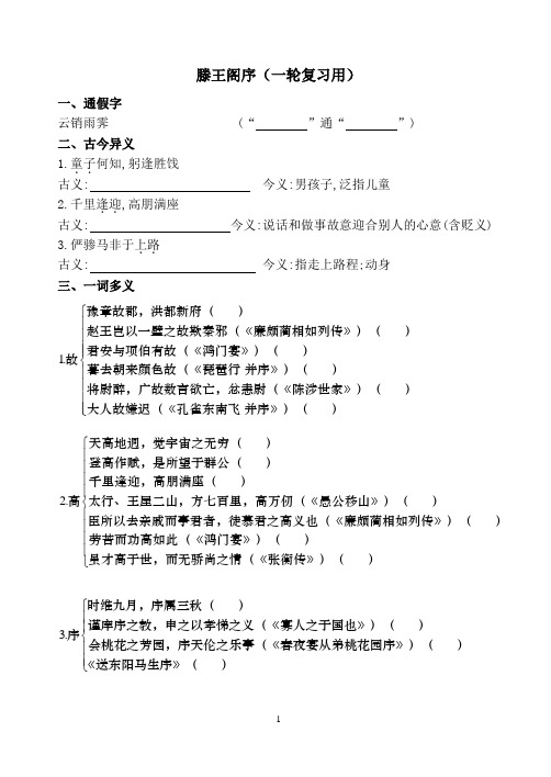 滕王阁序(一轮复习用)