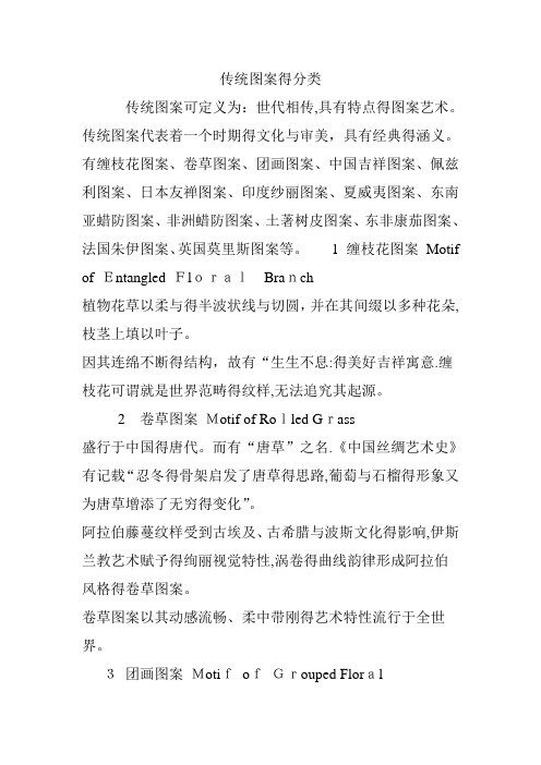 传统图案的分类