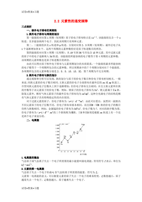 推荐K12学习高中化学专题2原子结构与元素的性质2.2元素性的递变规律素材苏教版选修3