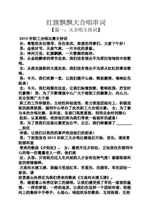 红旗飘飘大合唱串词