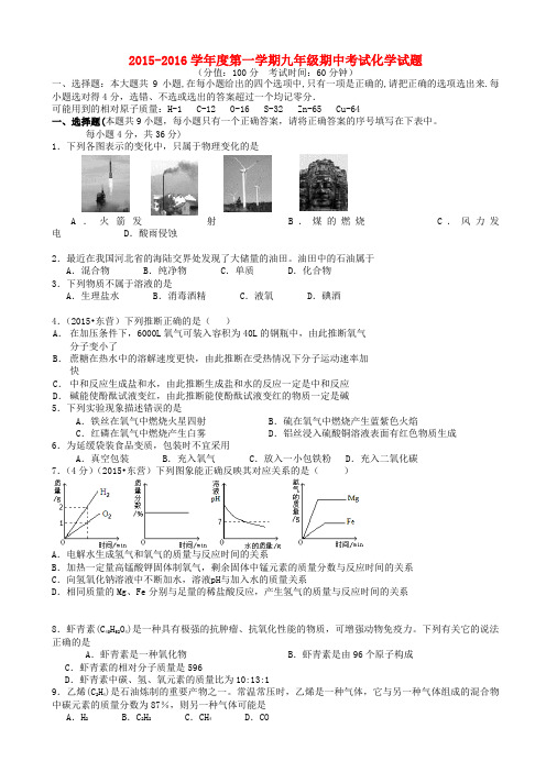 鲁教版化学九级上学期期中试题1页