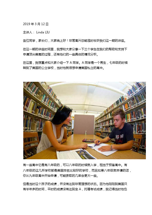 美国顶级高中成功申请案例分享(上)