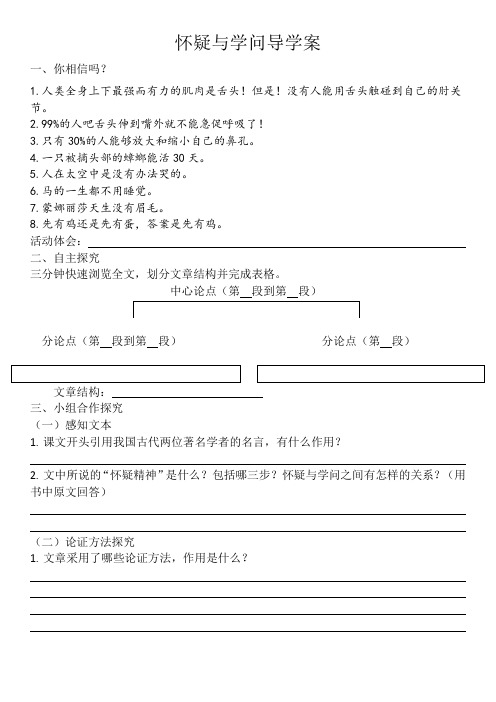 《怀疑与学问》优秀导学案