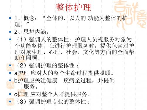 护理学基础_护理程序PPT课件