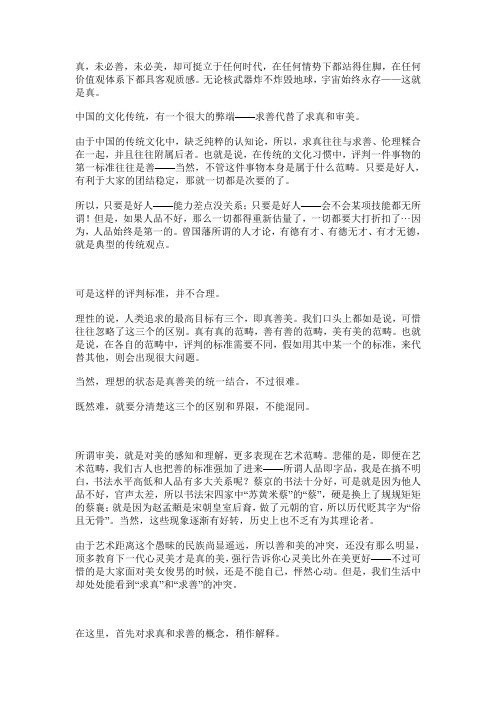 求真比向善更重要