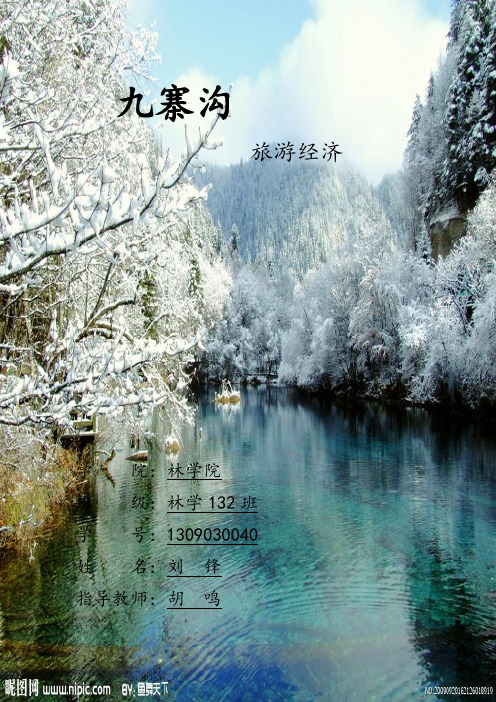 九寨沟1