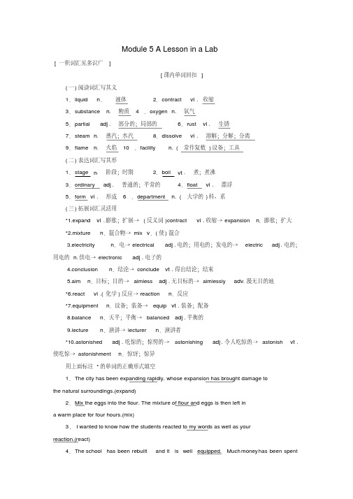 2019版高考英语一轮复习Module5ALessoninaLab讲义外研版必修1