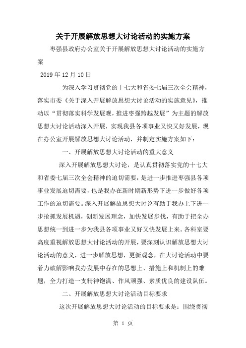 精选-关于开展解放思想大讨论活动的实施方案