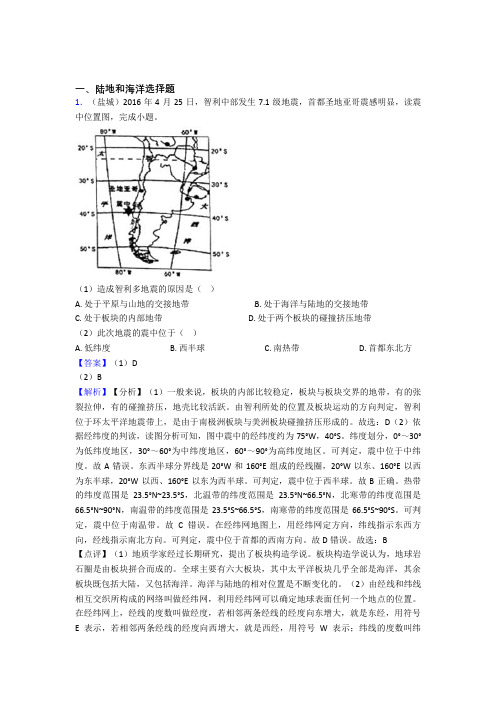 初中地理试卷分类汇编陆地和海洋(含答案)
