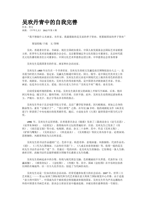 吴欢丹青中的自我完善