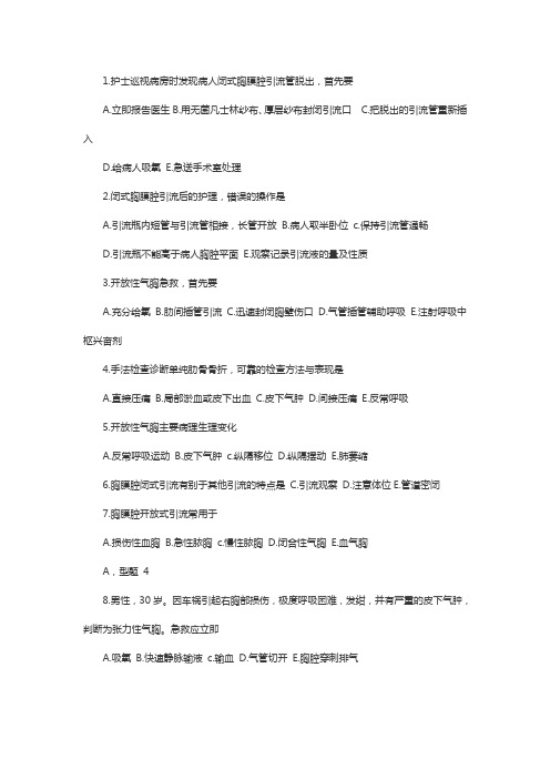 主管护师考试试题外科护理学：胸部损伤病人的护理
