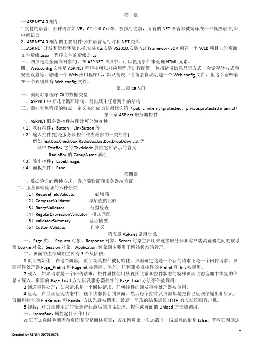 Asp-net考试重点
