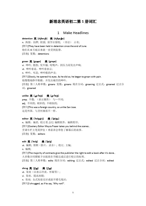 新理念英语初二第1册词汇