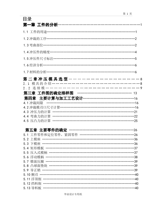 级进模模具设计设计