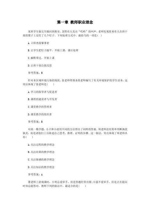 教师资格(统考)-中学综合素质-模拟试题-第一章A1