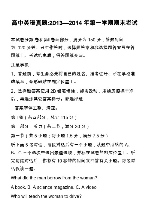 高中英语真题-2013—2014年第一学期期末考试_1