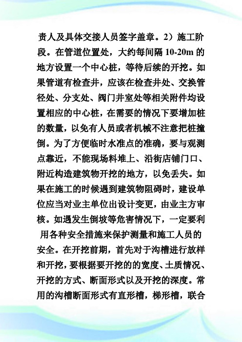 谈市政工程管道施工技术论文.doc