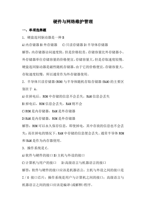 信息技术类硬件与网络维护管理岗试题