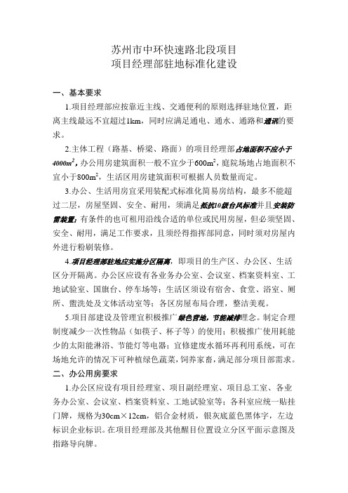 项目部标准化建设要求