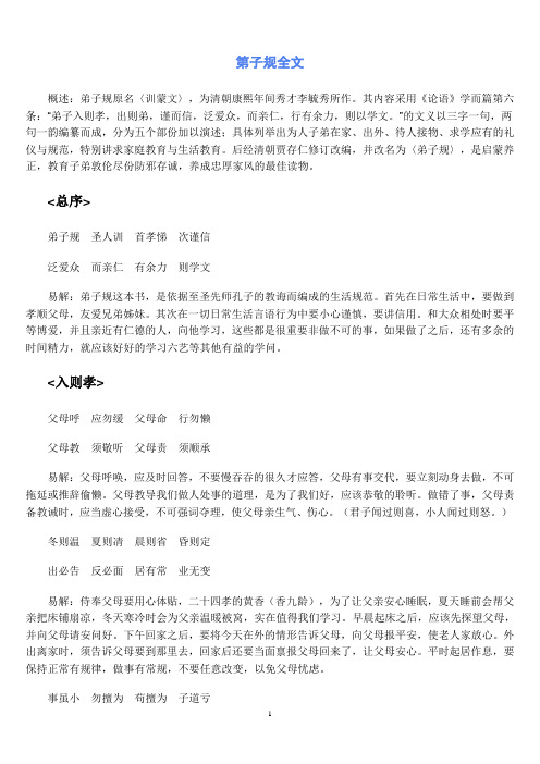 第子规全文