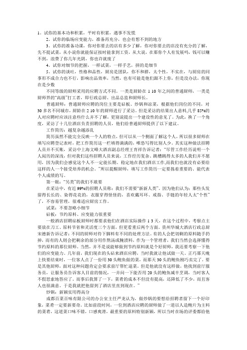 厨师试菜试什么？档