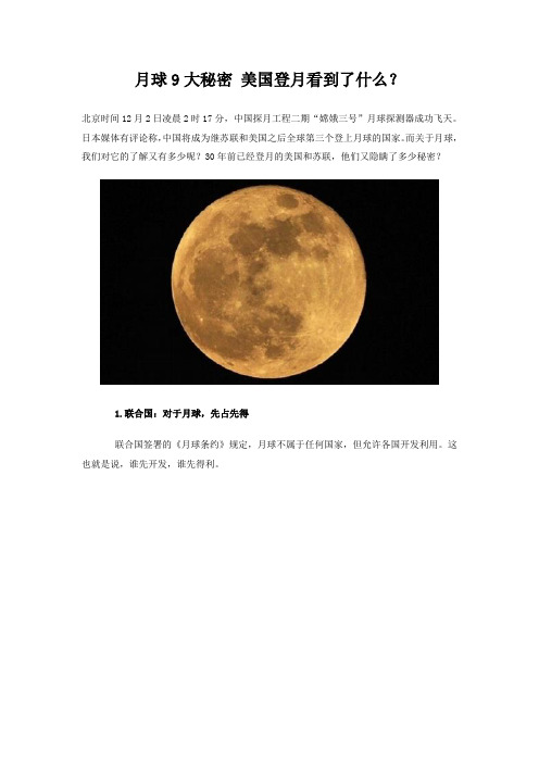 月球9大秘密