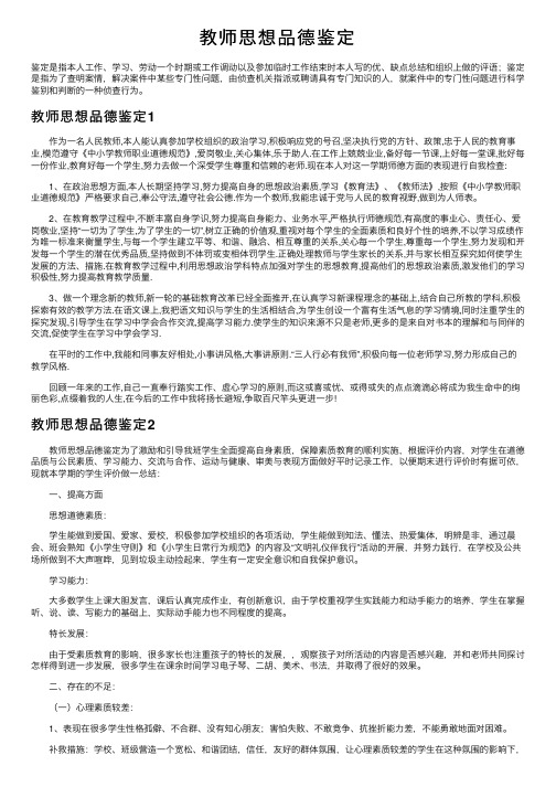 教师思想品德鉴定