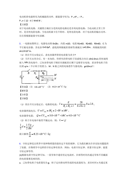 高考物理稳恒电流题20套(带答案)及解析