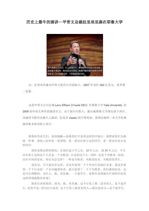 史上最牛的演讲